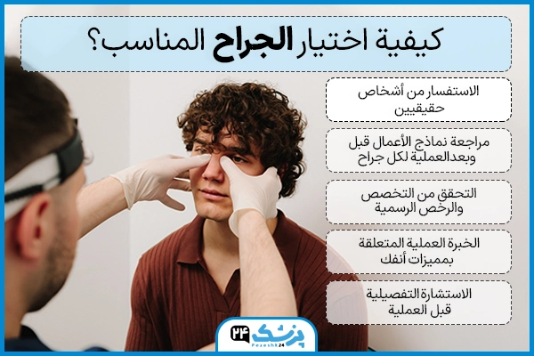 تجميل خشم