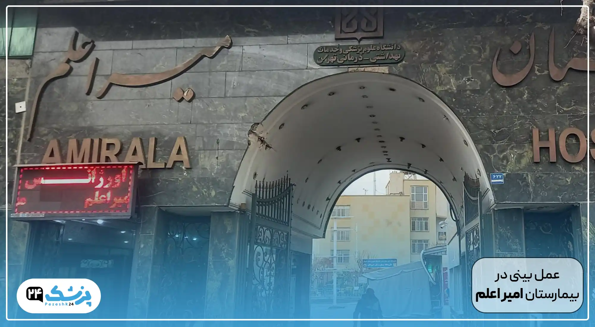 عمل بینی در بیمارستان امیر اعلم