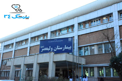 عمل بینی در بیمارستان امام خمینی تهران