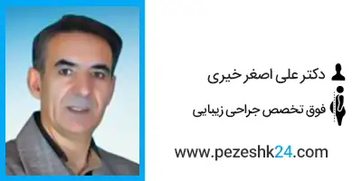 دکتر علیرضا خیری جراح لیپوساکشن در تبریز