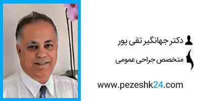 دکتر جهانگیر تقی پور جراح زیبایی در شیراز