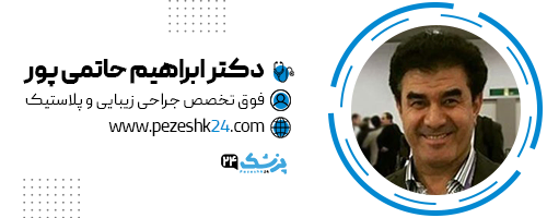 دکتر براهیم حاتمی پور جراح پروتز گونه در شیراز