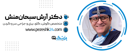 دکتر آرش سبحان منش جراح گوش شیراز