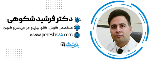 دکتر فرشید شکوهی جراح گوش در شیراز