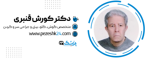 دکتر کوروش قنبری جراح اتوپلاستی کرمانشاه