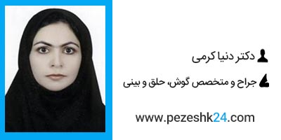 دکتر کرمی جراح بینی استخوانی شیراز