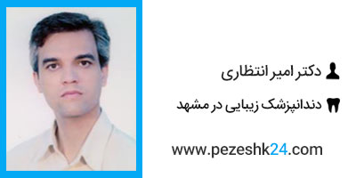 دکتر امیر انتظاری