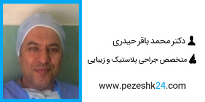 دکتر محمدباقر حیدری جراح لیفت صورت کرمانشاه