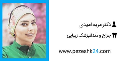 دکتر مریم امیدی