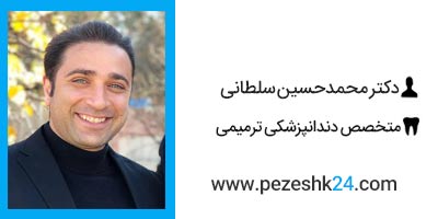 دکتر محمدحسین سلطانی