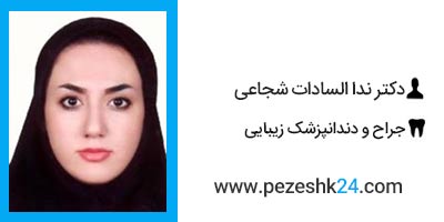 دکتر ندا السادات شجاعی