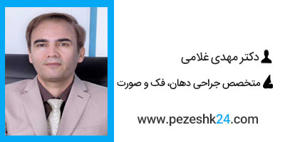 دکتر مهدی غلامی جراح چانه در مشهد