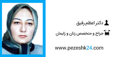 دکتر اعظم رفیق جراح لابیاپلاستی در مشهد