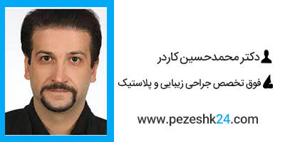 دکتر محمد حسین کاردر جراح بینی در شاهرود
