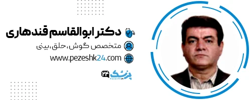 دکتر ابوالقاسم قندهاری جراح بینی ساری