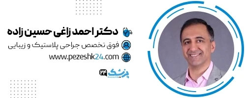 دکتر احمدزاغی حسین زاده جراح بینی ساری