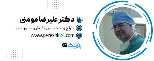 دکتر علیرضا مومنی بهترین جراح بینی در اصفهان
