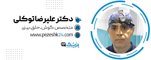دکتر علیرضا توکلی جراح بینی ساری