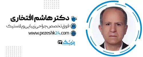 دکتر هاشم افتخاری جراح بینی اراک