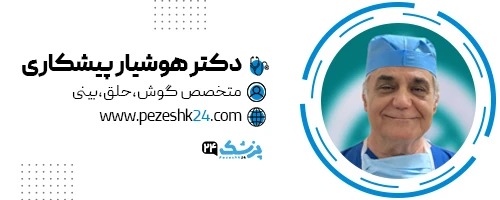 دکتر هوشیار پیشکاری جراح بینی ساری