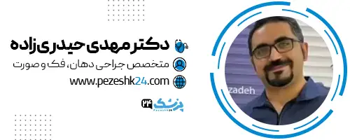 دکتر مهدی حیدری زاده جراح بینی اراک