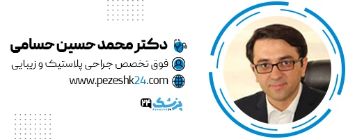 دکتر مجمدحسین حسامی جراح بینی ساری