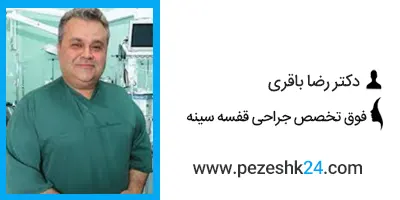 دکتر رضا باقری جراح زیبایی در مشهد
