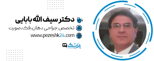 دکتر سیف الله بابایی جراح بینی ساری