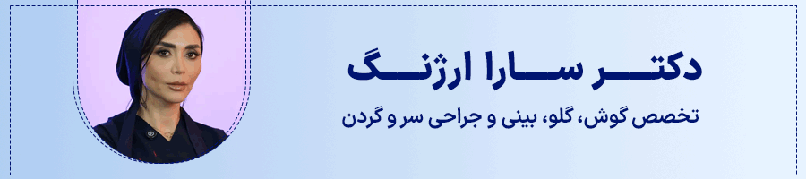بنر پروفایل دکتر سارا ارژنگ