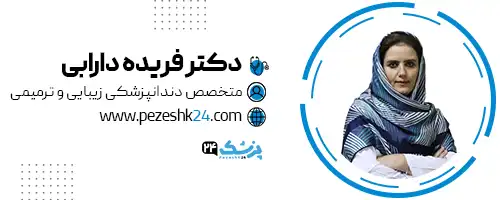 دکتر فریده دارابی دندانپزشک رشت