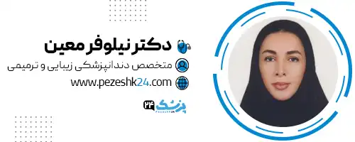 دکتر نیلوفر معین دندانپزشک رشت