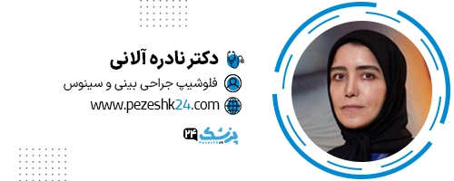 دکتر نادره آلانی جراح بینی قم