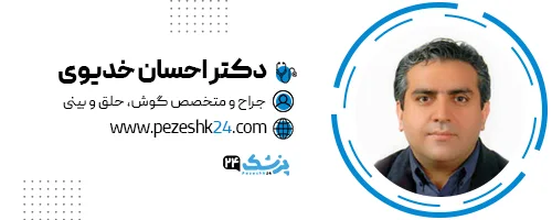 دکتر احسان خدیوی جراح بینی مشهد