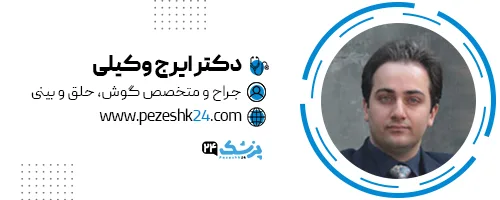 دکتر ایرج وکیلی جراح بینی مشهد