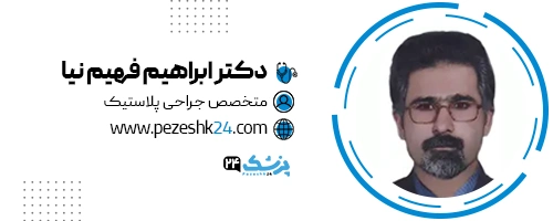 دکتر ابراهیم فهیم نیا جراح بینی رشت