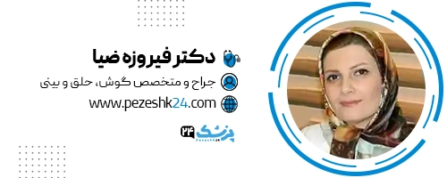 دکتر فیروزه ضیا جراح بینی رشت