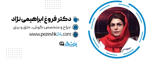 دکتر فروغ ابراهیمی نژاد جراح بینی رشت