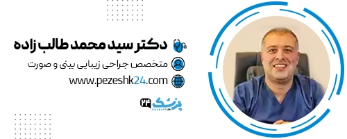 دکتر محمد طالب زاده جراح بینی رشت