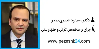 دکتر مسعود ناصری صدر جراح زیبایی در مشهد