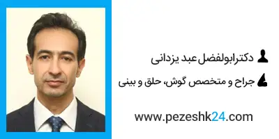 دکتر ابولفضل عبدیزدانی جراح بینی در تهران