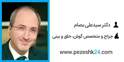 دکتر علی بصام جراح بینی در تهران