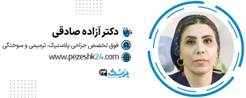دکتر آزاده صادقی اصفهان