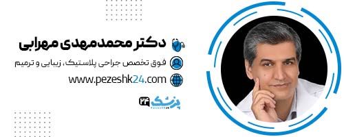 عکس دکتر محمد مهدی مهرابی