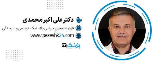 دکتر علی اکبر محمدی جراح زیبایی شیراز