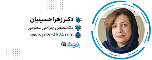 دکتر زهرا حسینیان شیراز
