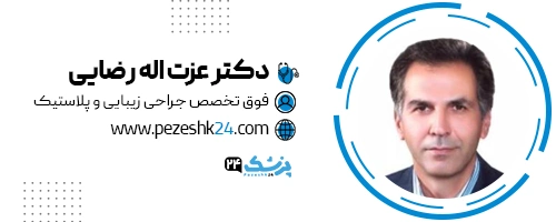 دکتر عزت اله رضایی جراح زیبایی در مشهد