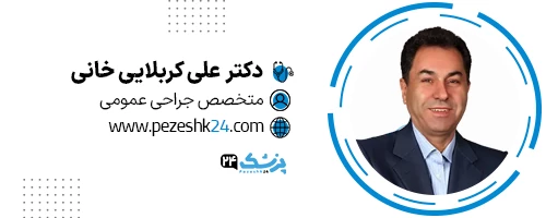 دکتر علی کربلائی خانی جراح زیبایی تهران
