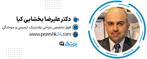 دکتر علیرضا بخشایی کیا جراح زیبایی تهران