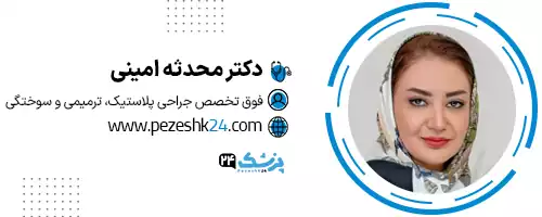 دکتر محدثه امینی تهران