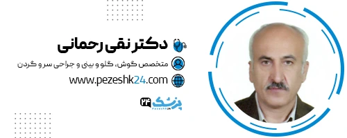 دکتر نقی رحمانی جراح بینی قزوین